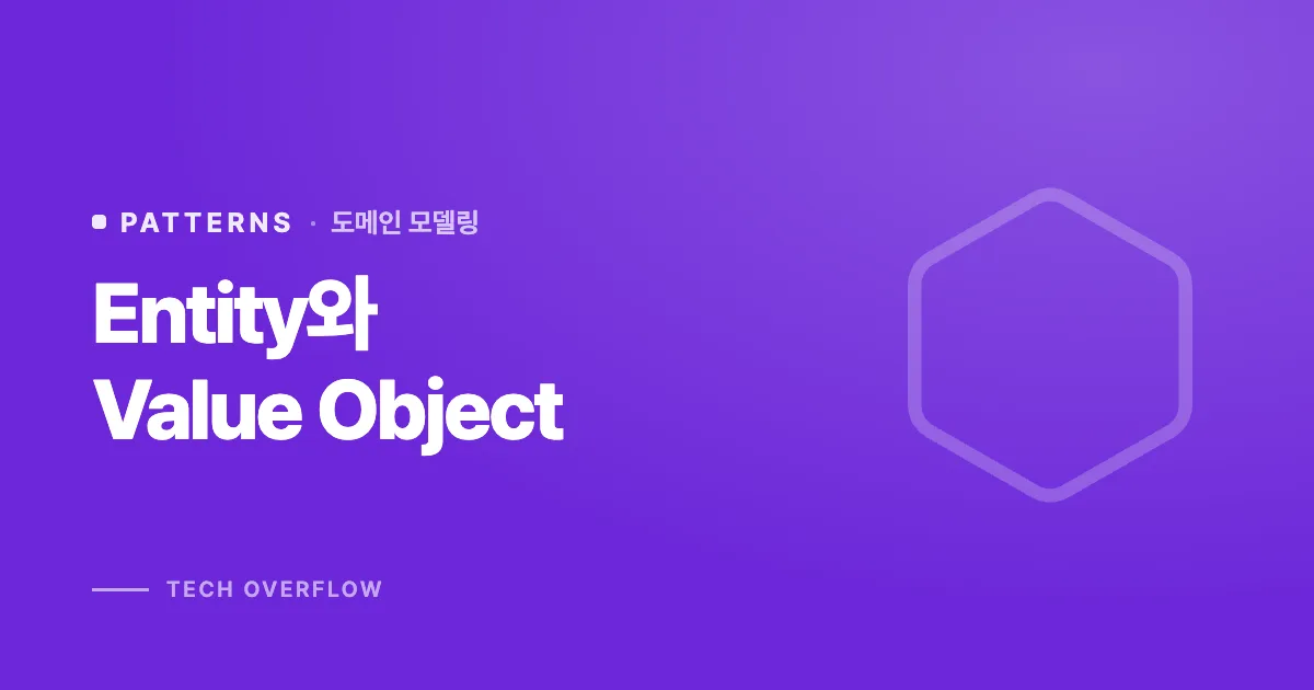 Entity와 Value Object