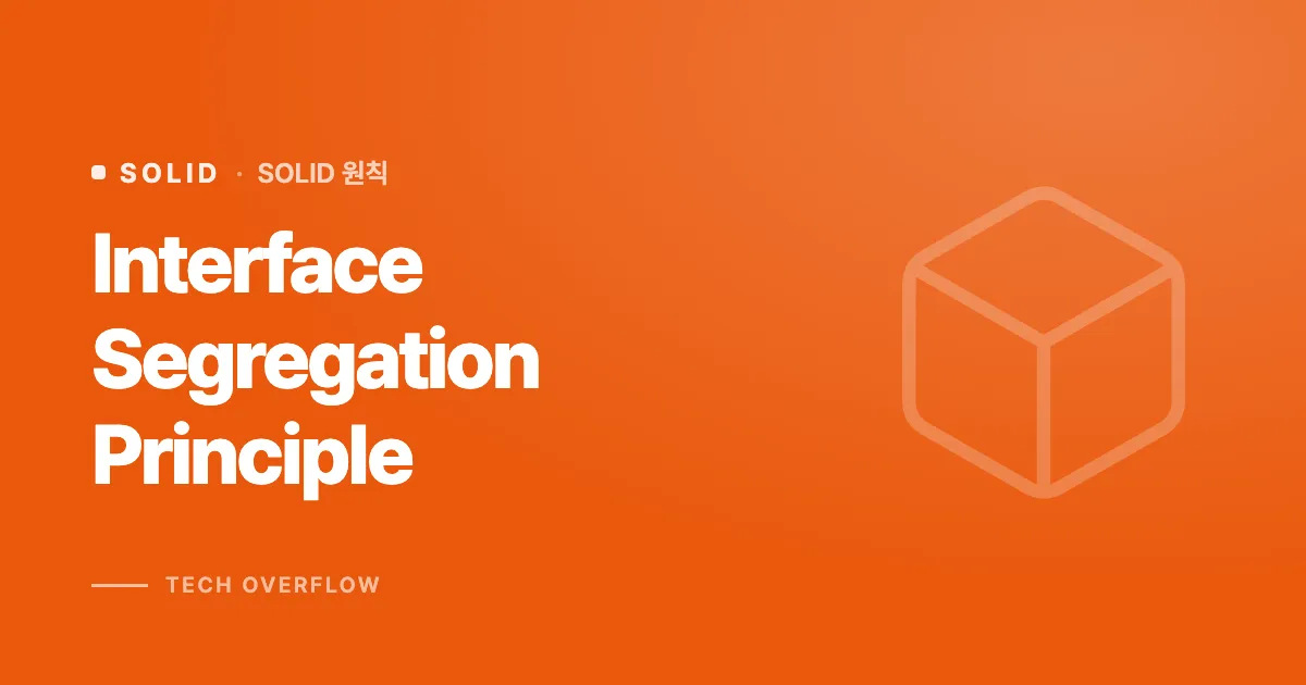 Interface Segregation Principle
